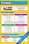Степени — плакат по математике, алгебре, геометрии, тригонометрии
